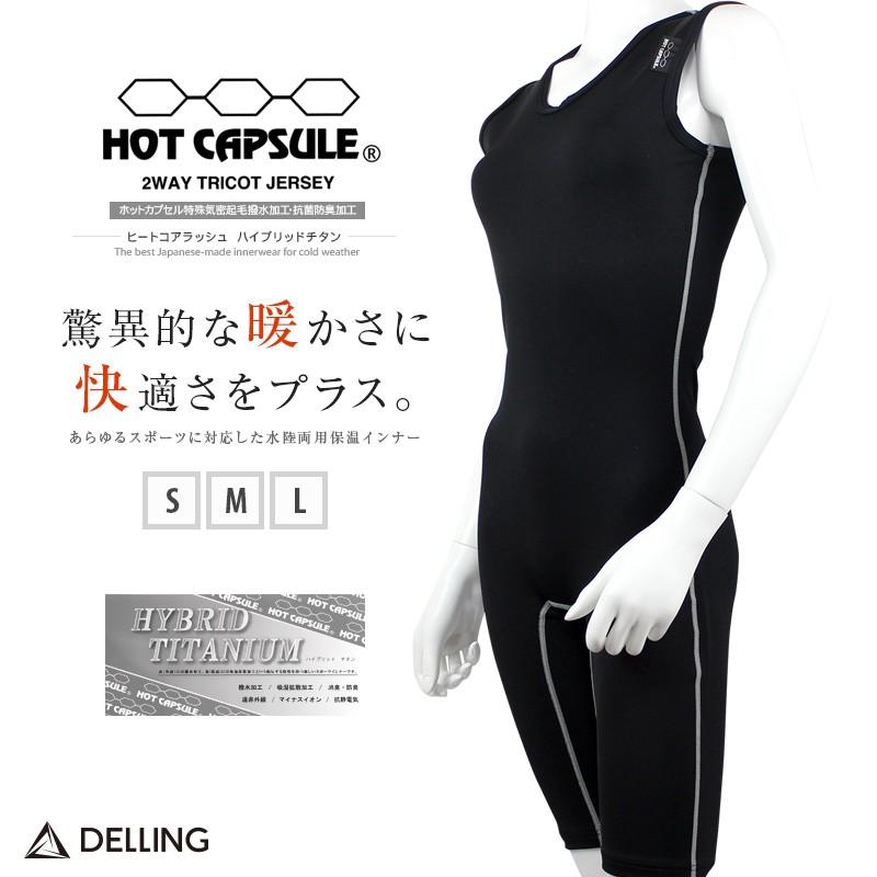 ウェットスーツ インナー レディース ショートジョン／ホット