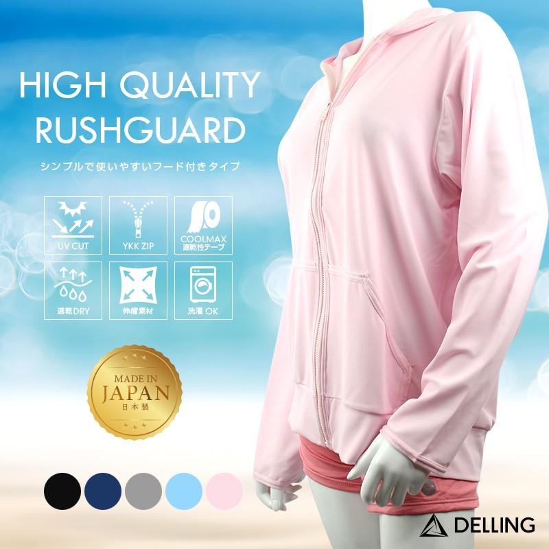 ラッシュガード ラッシュパーカー レディース 長袖 日本製 パーカー フード付 ジップアップ ゆったり シンプル 無地 Uv対策 水着 Rp Us L スポーツウェア専売 デリング 通販 Yahoo ショッピング