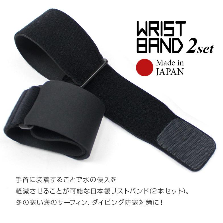 送料無料！日本製 リストベルト 2mm＜2本セット！＞浸水対策 予防