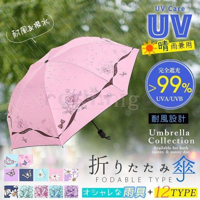 2021.4新登場 折りたたみ傘 uvカット おしゃれ レディース 丈夫 手動 撥水 日傘 晴雨兼用 耐風 花柄 蝶々 軽量 遮光 遮熱 ☆新作入荷☆新品 晴雨兼用 2021.4新登場 折りたたみ傘 uvカット おしゃれ レディース 丈夫 手動 撥水 日傘 晴雨兼用 耐風 花柄 蝶々 軽量 遮光 遮熱 ☆新作入荷☆新品 晴雨兼用