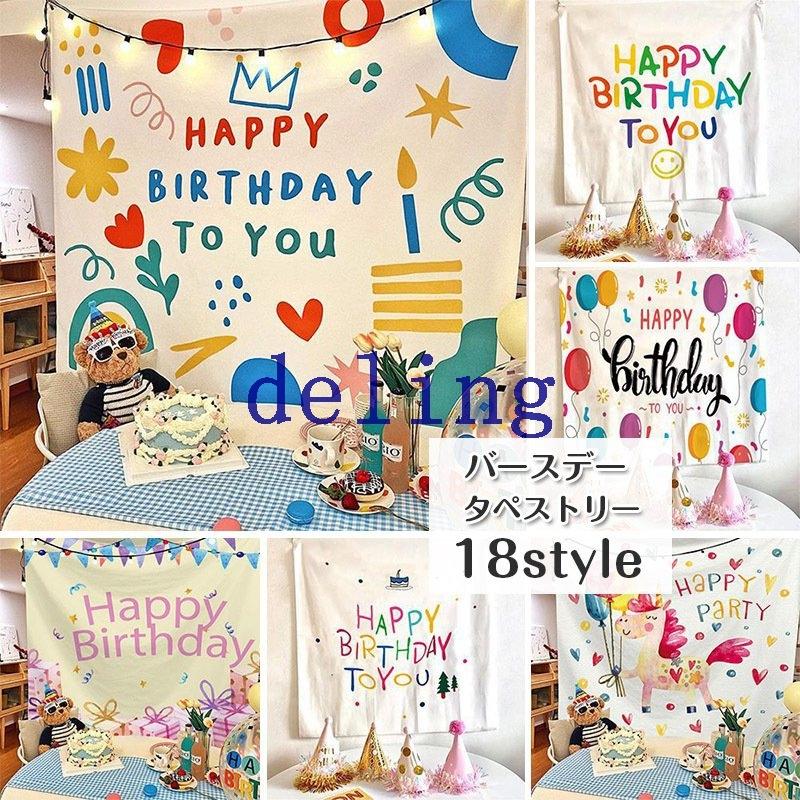 当社の タペストリー 誕生日 メッセージ 飾り付け 大判 おしゃれ バースデー パーティー 北欧 壁掛け 撮影 子供 彼女 寝相アート 100日 1歳 2歳 彼氏 背景布 Aynaelda Com