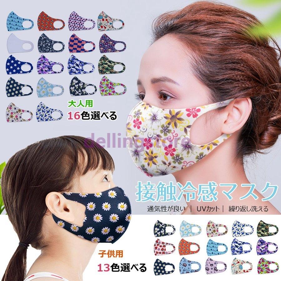 夏用マスク マスク 大人用 子供用 洗える 布マスク 通気性 繰り返し使える 紫外線カット Uv対策 おしゃれ 花柄マスク 可愛い 接触冷感 日焼け防止 涼しい 一枚 Ling 5266rhmqm デリングストア 通販 Yahoo ショッピング