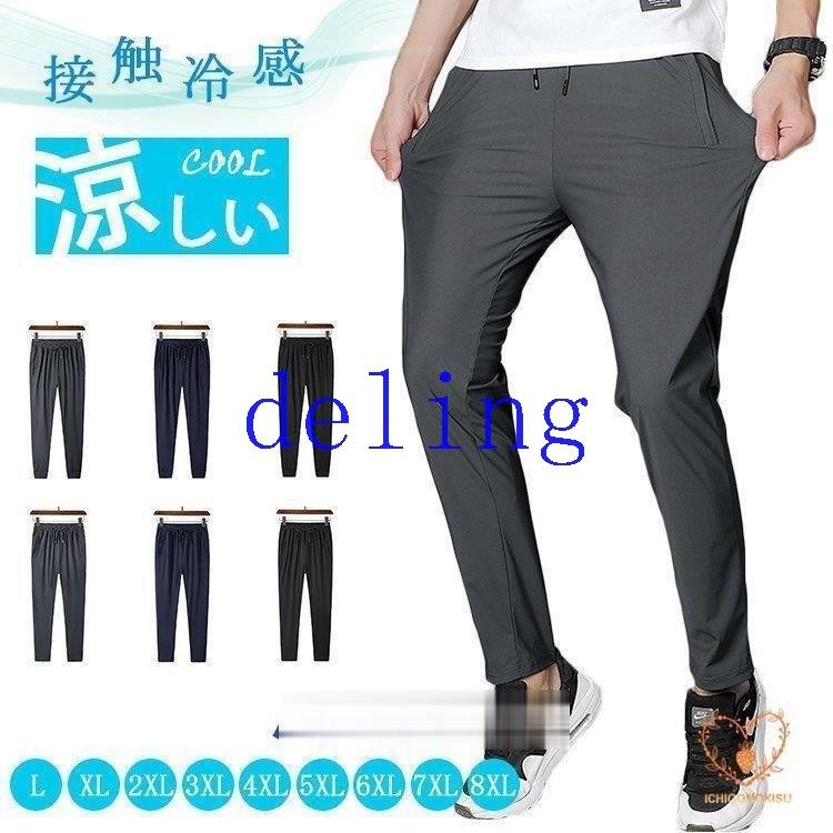 新規購入 ボトムス パンツ ジョガーパンツ メンズ 細身 ゴルフパンツ ストレッチ 接触冷感 ジョガーパンツ メンズ 細身 スウェット ゴルフパンツ ストレッチ 涼しいパンツ 接触冷感 薄め 春夏 通気性 Www Threeriversofs Com