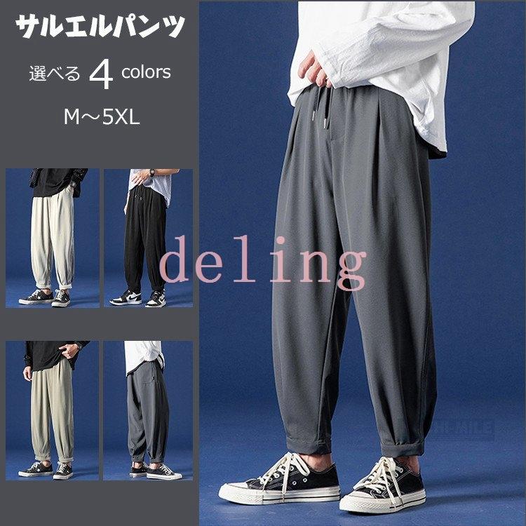半額 ボトムス パンツ 長ズボン 夏 大きいサイズ おしゃれ お兄系 メンズファッション ビジネスズボン メンズ スラックス 接触冷感 ワイドパンツ サルエルパンツ 夏 紳士 スリム 美脚 ひんやり 夏 父の日 Www Threeriversofs Com