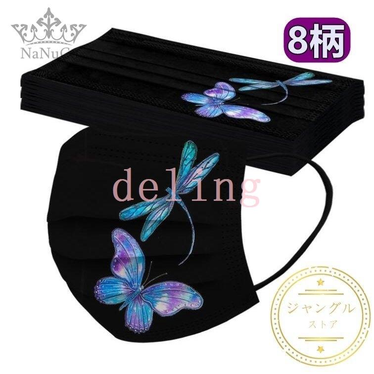 マスク 使い捨て 花柄 レディース おしゃれ とんぼ 蝶柄 感染予防 不織布 3層 3d 柄入り 個性的 50枚 大人用 きれいめ プリント 柄マスク 母の日 ギフト 黒 女性 Ling 6349wpboe デリングストア 通販 Yahoo ショッピング