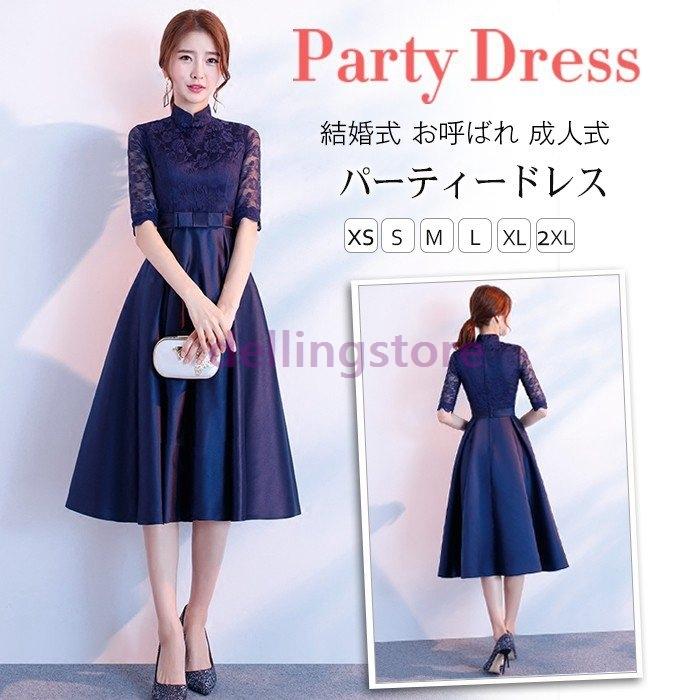 いつ 買う パーティードレス 結婚式 ワンピース ドレス レディース 袖あり大人 着痩せ 紺色 上品 お呼ばれ 食事会 二次会 披露宴 卒業式 成人式 Lf13 銀座買取 Ebminmobiliariard Com
