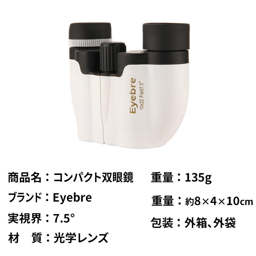双眼鏡 コンサート ライブ 高倍率 軽量 観劇 コンパクト 10倍 スポーツ 観戦 バードウォッチング オペラグラス ストラップ 発表会｜dellingstore｜02