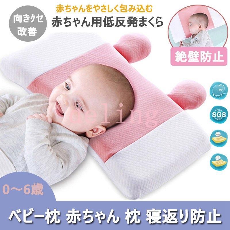 ベビー枕 赤ちゃん 枕 出産祝い 寝ハゲ 向き癖 頭の形をよくする 絶壁防止 新生児用枕 天然ラテックス 低反発 ベビーピロー ドーナツ枕 枕カバー付き 通気性 Ling 97mlssy デリングストア 通販 Yahoo ショッピング