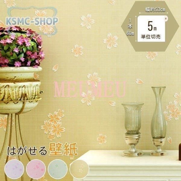 入荷中 卸売可能 壁紙 クロス Diy 柄 り付き おしゃれ 可愛い オーダーメイド 壁紙 2 表示価格は5mあたり価格です 承知いたしました Www We Job Com