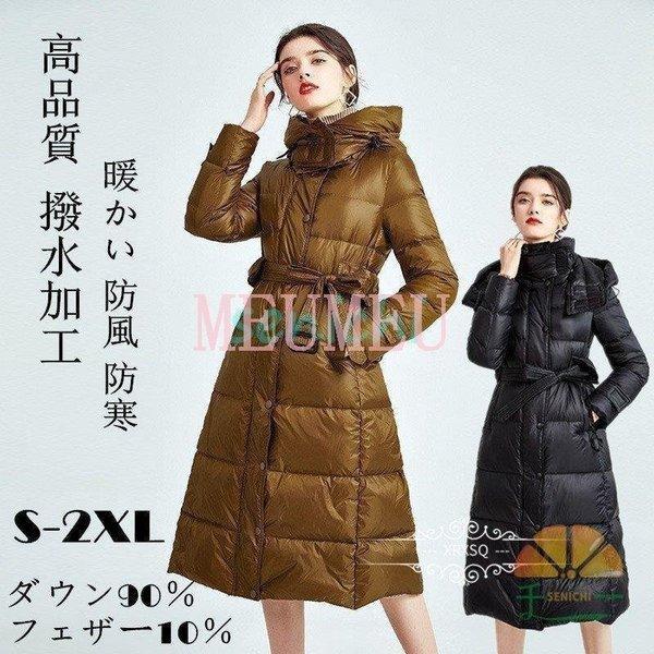 ダウンコート レディース 軽量 コート ロング丈 ダウンジャケット 大きいサイズ ダウン ロングコート 高級ダウン 冬服 無地 防寒 保温 暖かい フード付き(16571円)