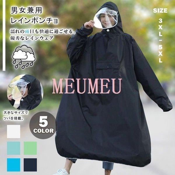 今季一番 つば付きレインコート ポンチョ かっぱ レインウェア ブラック 雨 残り2個 レインコート レインポンチョ サンバイザー付き ツバ付き 通勤 通学