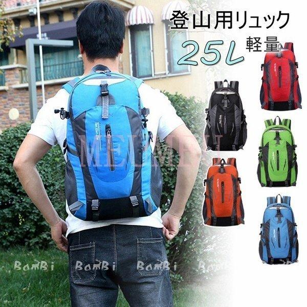21人気の 登山リュック バックパック 登山 リュック 25l 日帰り 女子 軽量 リュックサック 登山用リュック アウトドア Discoversvg Com