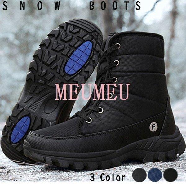 スノーブーツ メンズ レーディス 防寒 防滑 防水 滑らない 冬 軽量 防寒 冬靴 ボア ショート
