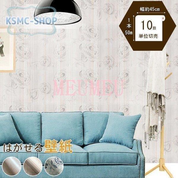 卸売可能 壁紙シート シール 柄 壁紙上からはがれる壁紙 おしゃれ 可愛い オーダーメイド 品質のいい