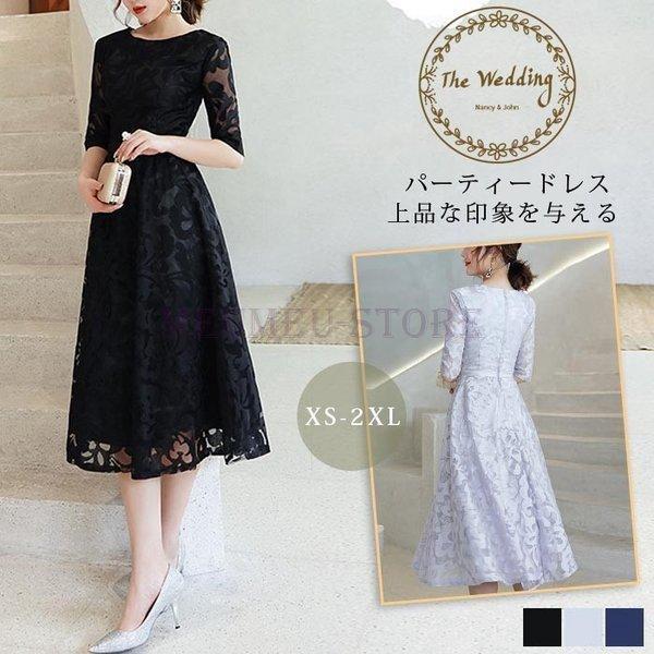 上品のパーティードレス代袖あり韓国風結婚式ドレスレースワンピースロング丈フォーマルドレス上品大きいサイズお呼ばれ二次会同窓会服黒 パーティドレス ドレス ブライダル Meu Pmxub361 レディースファッション デリングストア 再再販 の