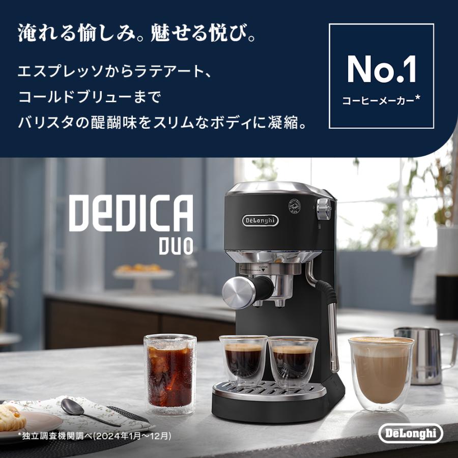 デロンギ（DeLonghi） デディカ デュオ エスプレッソ・カプチーノ