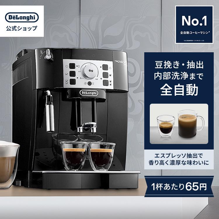 保証付】デロンギ(DeLonghi) 全自動コーヒーメーカー マグニフィカS-