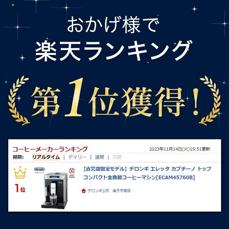 デロンギ 直営店限定モデル エレッタ トップ コンパクト全自動 デロンギ 直営店限定モデル エレッタ トップ コンパクト全自動