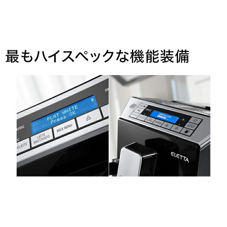 直営店限定モデル デロンギ エレッタ トップ コンパクト全自動コーヒーメーカー [ECAM45760B] delonghi 電動 ミル付 2人用 エスプレッソ｜delonghi｜08