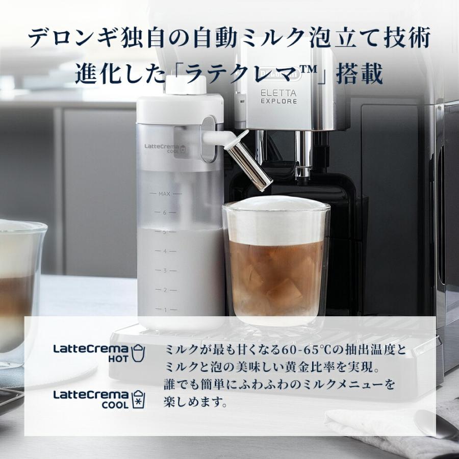 デロンギ エレッタ エクスプロア 全自動コーヒーマシン [ECAM45055G] delonghi 公式 コーヒーメーカー 全自動 豆 コーヒーマシーン ミルク｜delonghi｜06