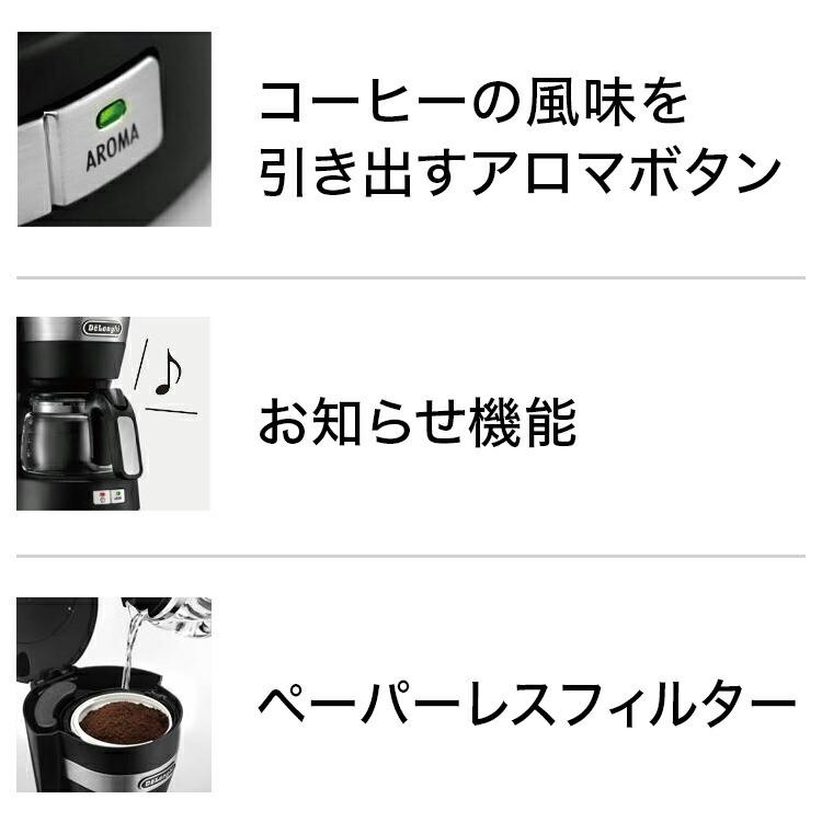 アウトレット デロンギ アクティブ シリーズ ドリップコーヒーメーカー Icmj W ホワイト 白 コーヒー マシン コーヒーメーカー デロンギ公式paypayモール店 通販 Paypayモール