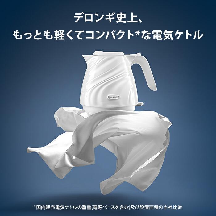 デロンギ セタ 電気ケトル [KBS1200J-W] delonghi ケトル おしゃれ 湯沸かし器 ポット 電気 | デロンギ | 03
