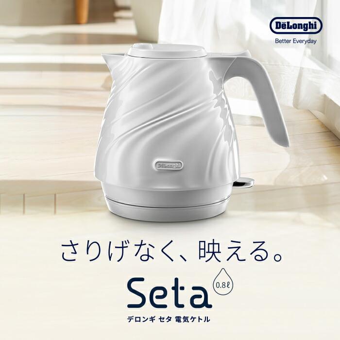 デロンギ（DeLonghi） セタ 電気ケトル [KBS1200J-BG] ケトル おしゃれ