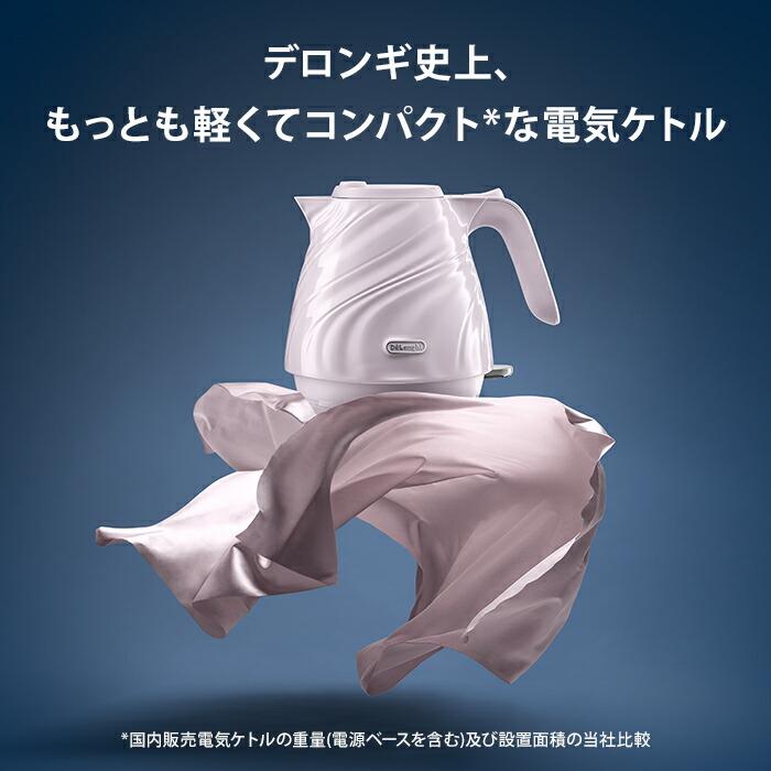 デロンギ（DeLonghi） セタ 電気ケトル [KBS1200J-V] ケトル おしゃれ