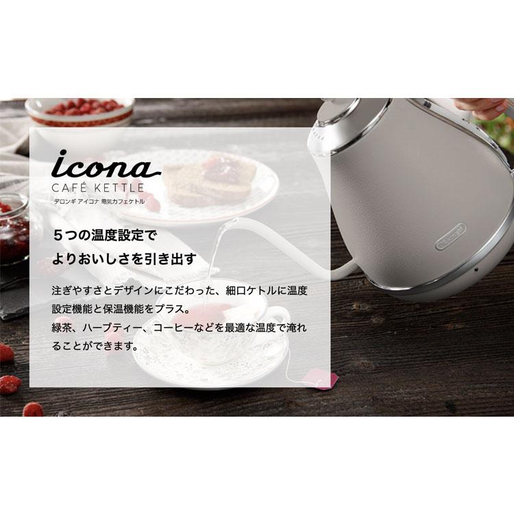 デロンギ 【直営店限定モデル】デロンギ アイコナ 温度設定機能 デロンギ 【直営店限定モデル】デロンギ アイコナ 温度設定機能