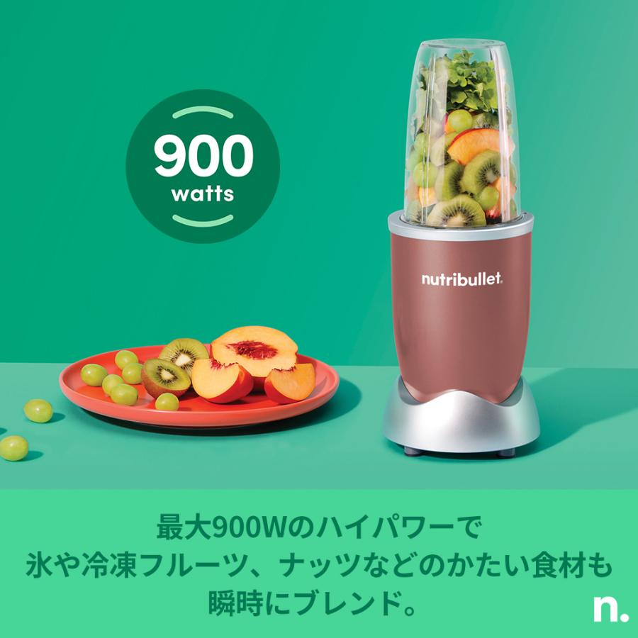 nutribullet（ニュートリブレット） プロ パーソナルブレンダー 900W