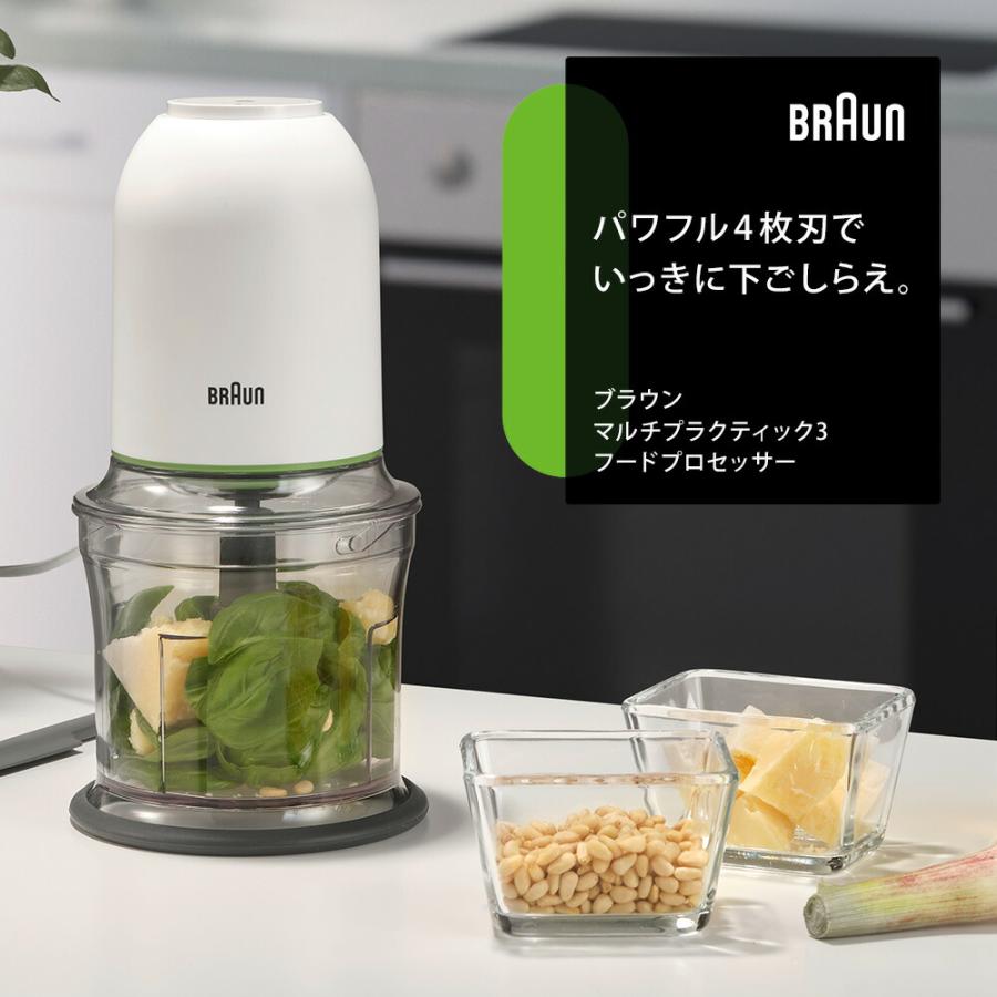 BRAUN（ブラウン） ブラウン公式 マルチプラクティック 3 フード