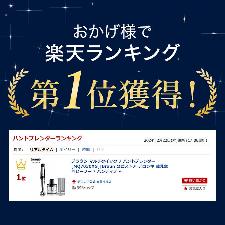 ブラウン マルチクイック 7 ハンドブレンダー [MQ7030XG] delonghi