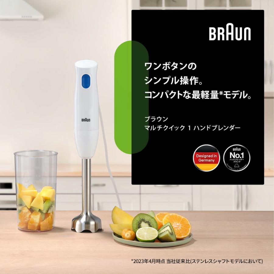 BRAUN ブラウン マルチクイック1 ハンドブレンダー [MQ10001MWH