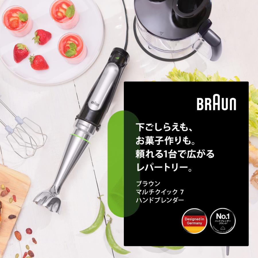BRAUN（ブラウン） マルチクイック 7 ハンドブレンダー MQ7085XBG 爆買