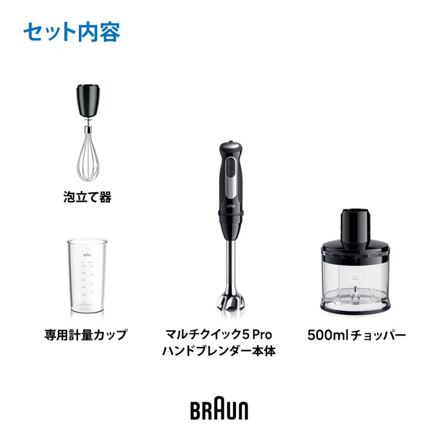 BRAUN（ブラウン） マルチクイック 5 Pro ハンドブレンダー MQ55236M