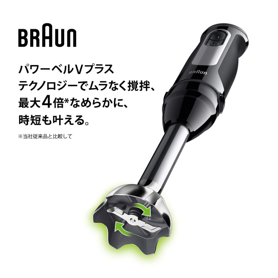 BRAUN（ブラウン） マルチクイック 5 Pro ハンドブレンダー MQ55254M