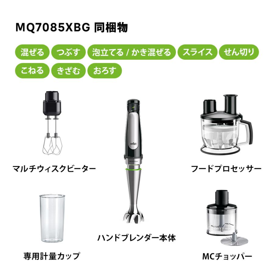 BRAUN（ブラウン） マルチクイック 7 ハンドブレンダー MQ7085XBG