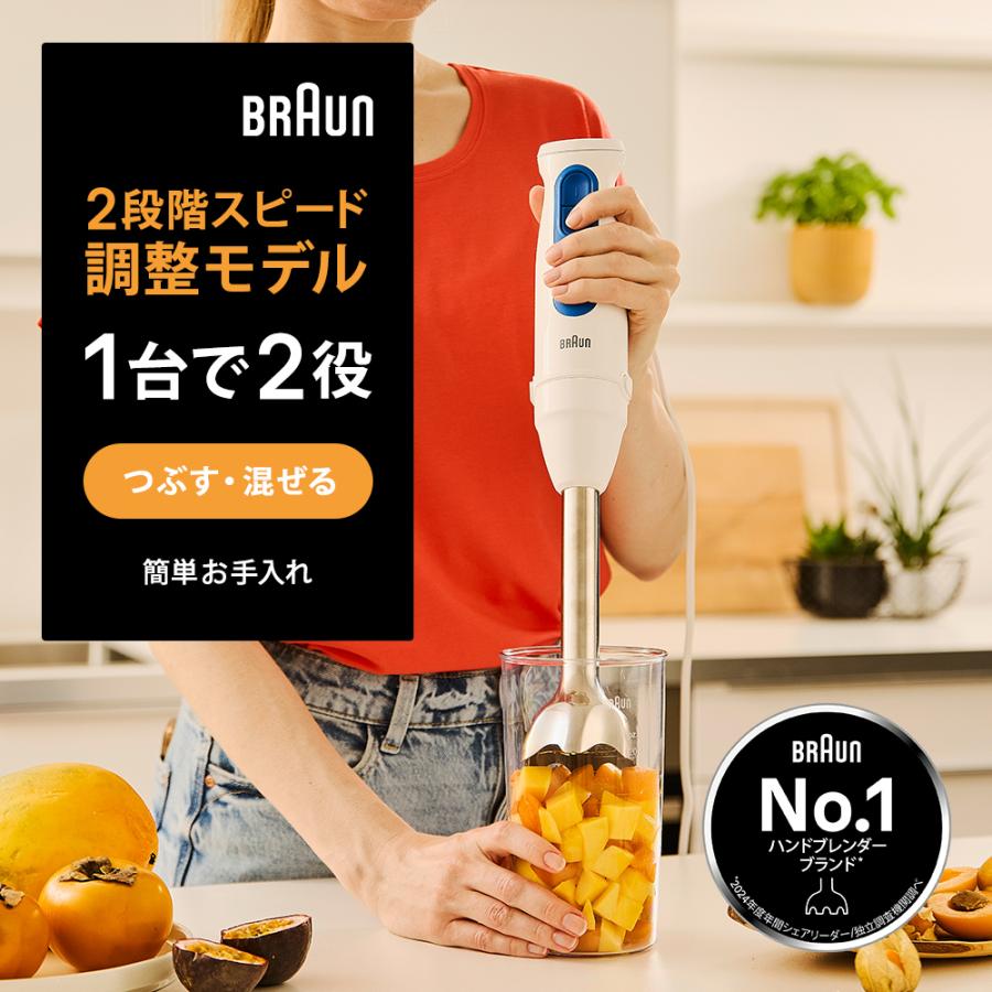 BRAUN（ブラウン） マルチクイック 3 ハンドブレンダー MQ30001M BRAUN