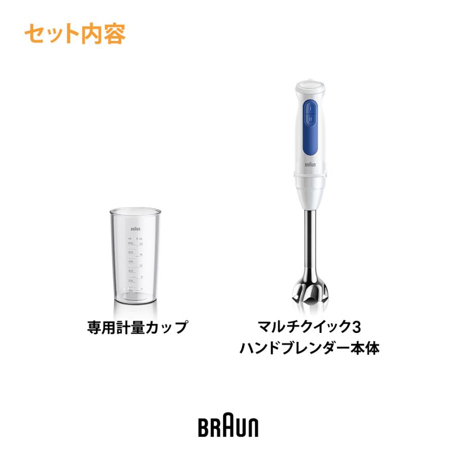 BRAUN（ブラウン） マルチクイック 3 ハンドブレンダー MQ30001M BRAUN