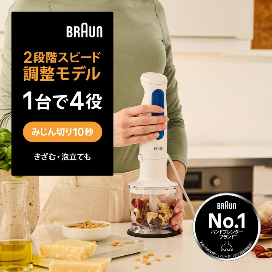 ブラウン マルチクイック 3 ハンドブレンダー MQ30202M BRAUN ブレンダー ハンディミキサー マルチブレンダー ミキサー 離乳食 スムージー スープ（Yahoo!・デロンギ公式Yahoo!ショッピング店）