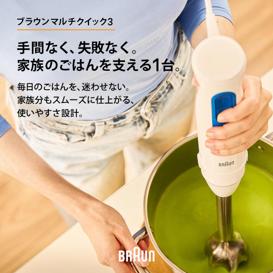 【美品】BRAUNハンドブレンダーマルチクイック用付属品　フードプロセッサー BRAUN（ブラウン） マルチクイック 3 ハンドブレンダー MQ30202M BRAUN