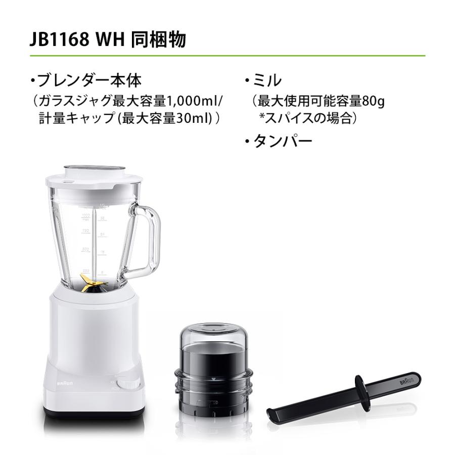 ブラウン パワーブレンド1 ブレンダー [JB1168WH] ホワイト 白 Braun ミキサー ジューサー 食洗機 離乳食 スムージー プロセッサー｜delonghi｜05