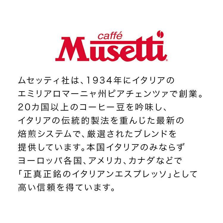 ムセッティ デカフェ（DECAFFEINATED) コーヒー豆 250g [MB250-DC] 豆