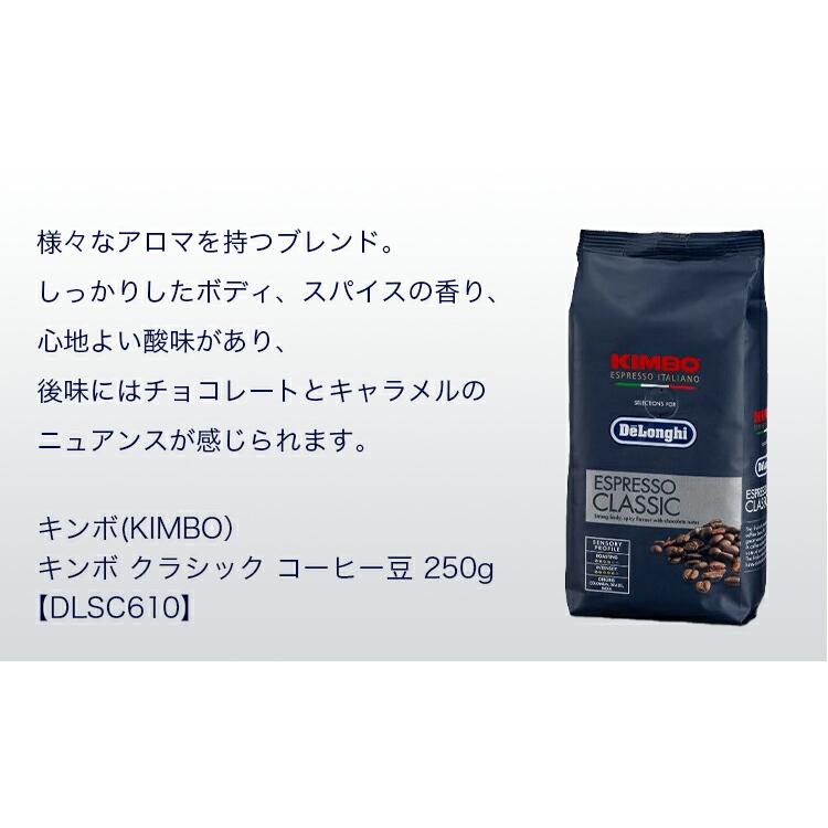 KIMBO（キンボ） クラシック コーヒー豆 250g [DLSC610] 珈琲豆