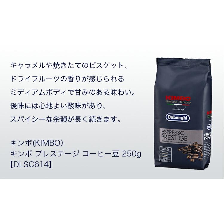 KIMBO（キンボ） プレステージ コーヒー豆 250g [DLSC614] 珈琲豆