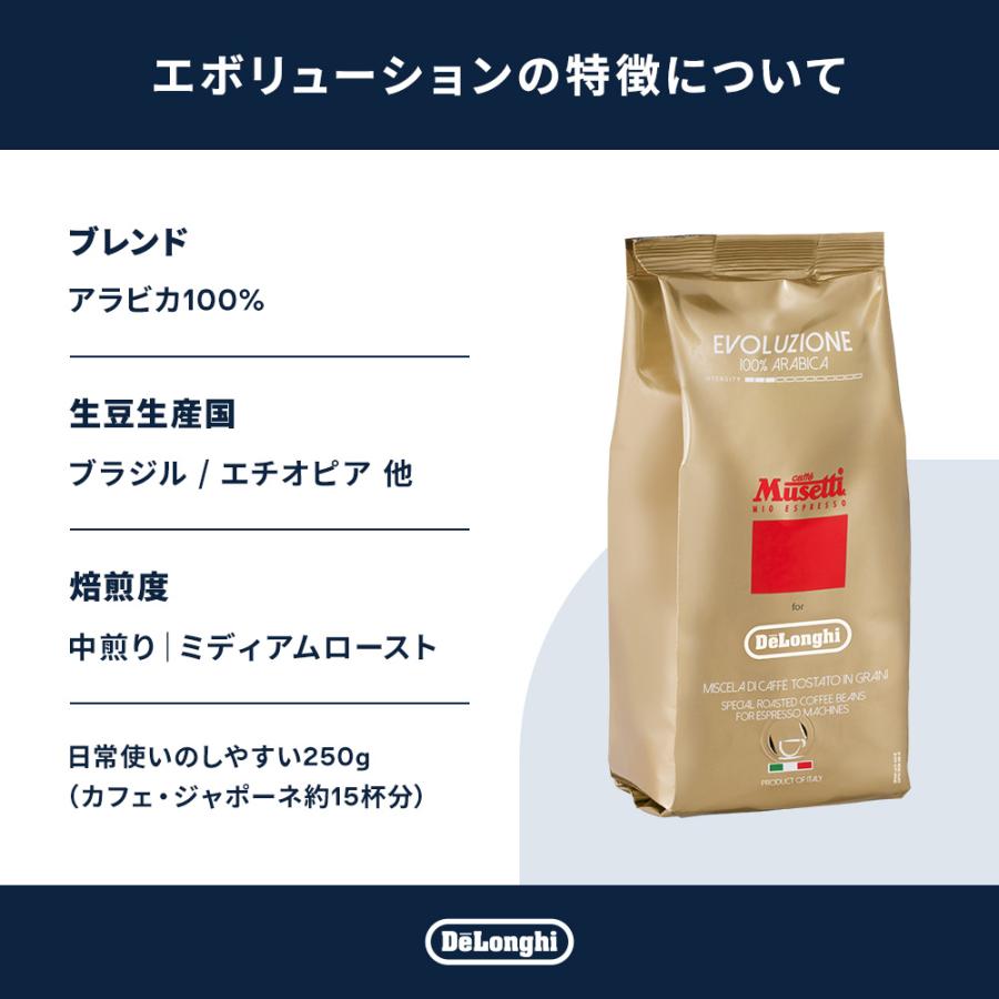 ムセッティ エボリューション コーヒー豆 250g [MB250-EV] 珈琲豆