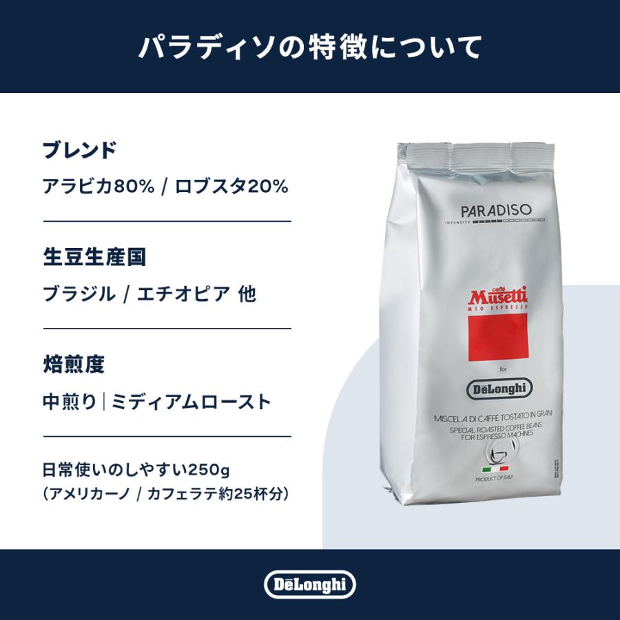 ムセッティ パラディッソ コーヒー豆 250g [MB250-PR] 珈琲豆