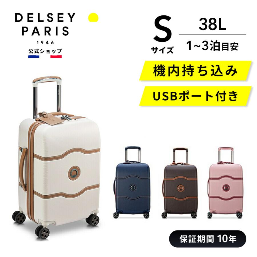 DELSEY デルセー CHATELET AIR 2.0 シャトレ エアー スーツケース 機内