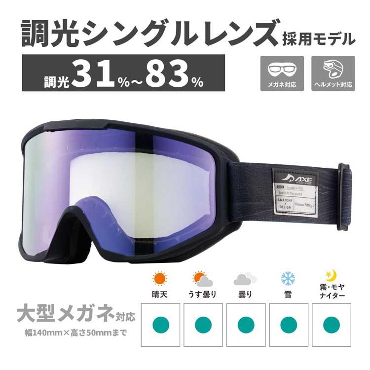 AXE アックス 調光シングルレンズ スノーゴーグル AX800-SPC-VI AXE アックス 調光シングルレンズ スノーゴーグル AX800-SPC-VI