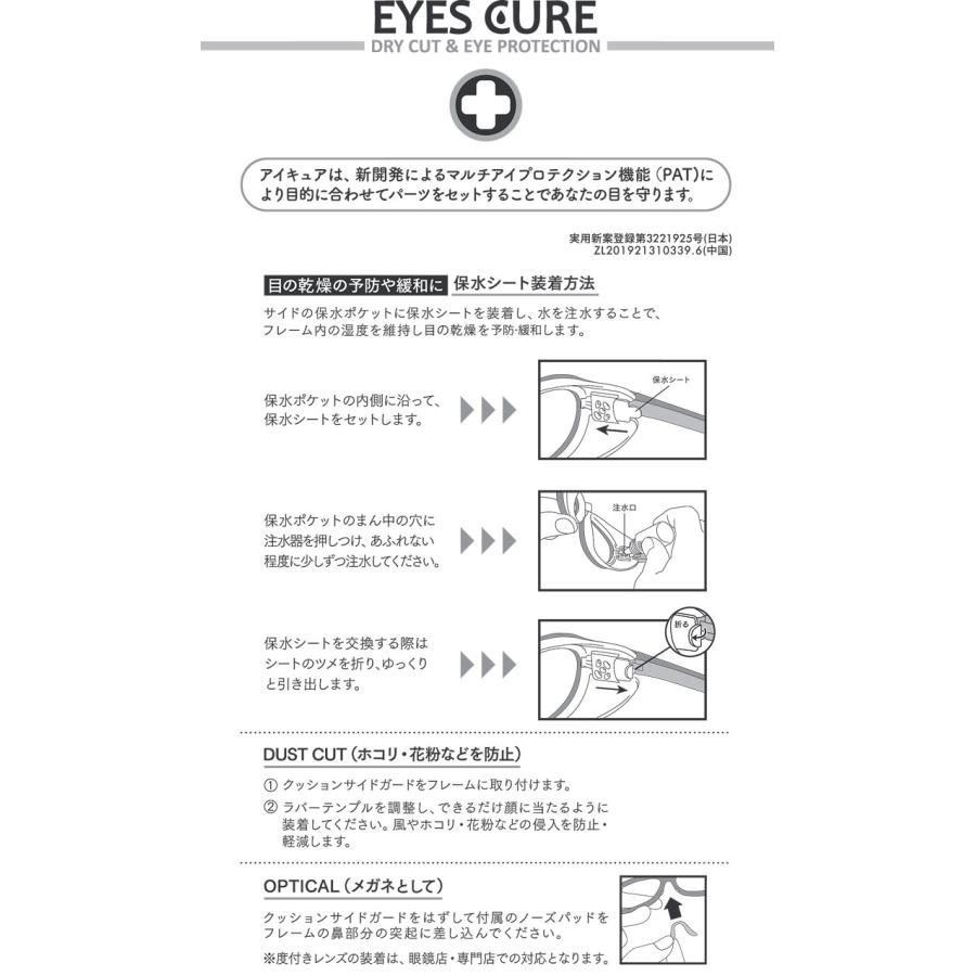 AXE アックス EYES CURE アイキュア ドライアイ 花粉症 症状緩和と予防
